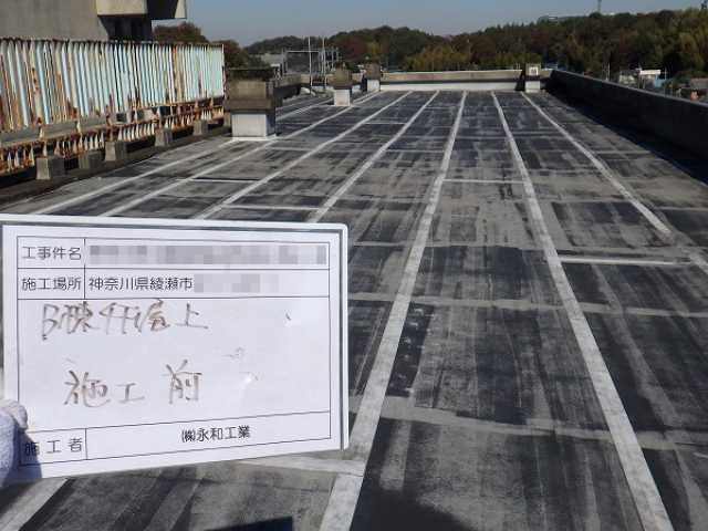 AN高等学校　屋上防水工事